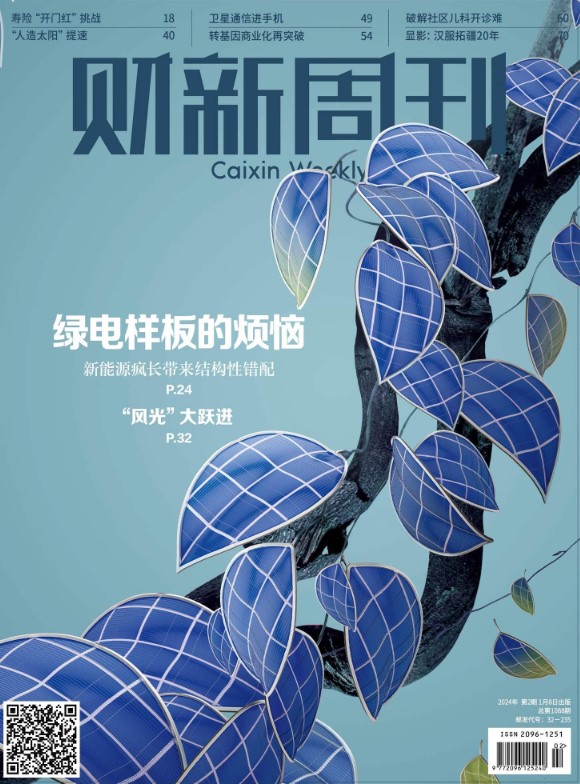 财新周刊2024+（2023全年期刊）大合集