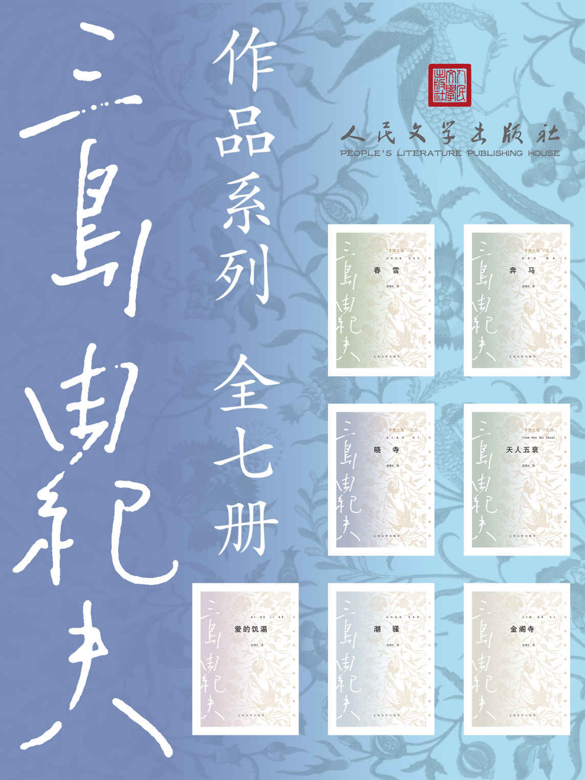 三岛由纪夫作品系列·全7册