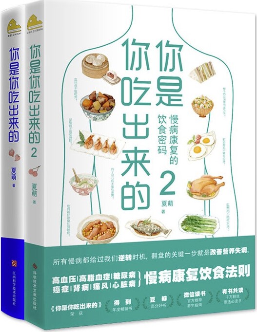 你是你吃出来的(套装全2册) 你是你吃出来的(套装全2册)
