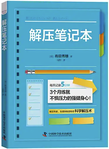 解压笔记本