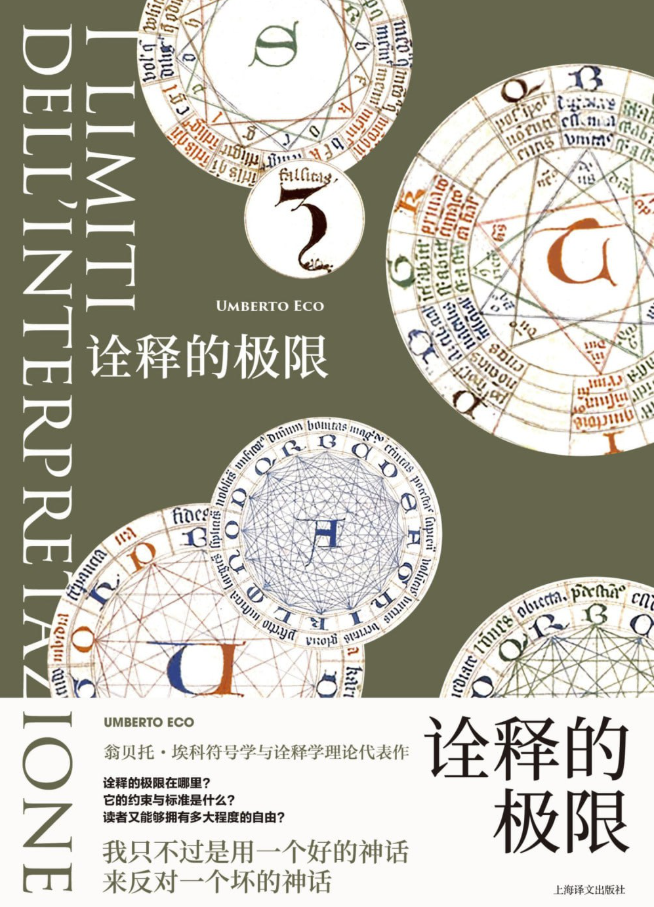 诠释的极限