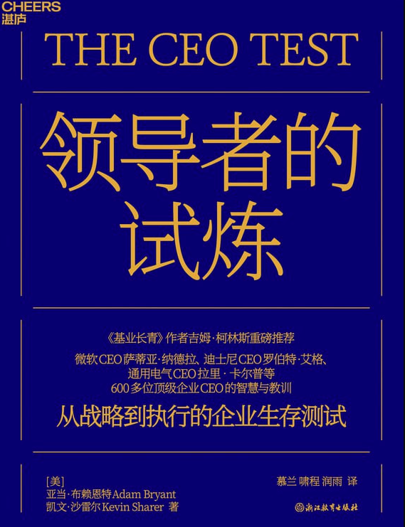领导者的试炼