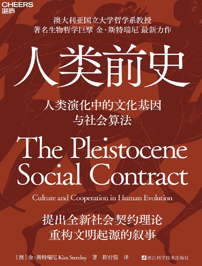 人类前史
