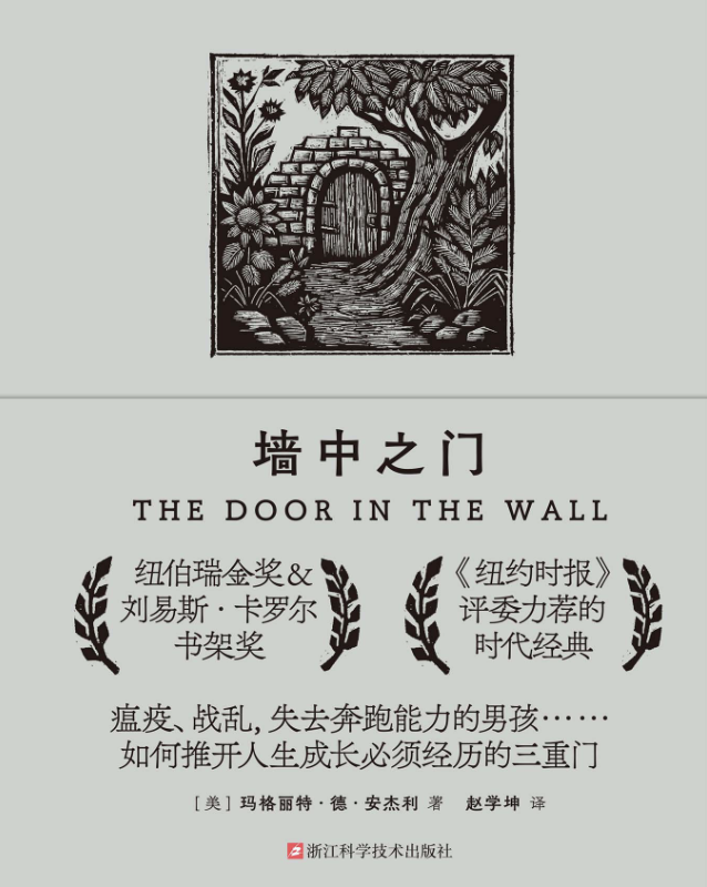 墙中之门