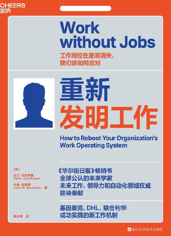 重新发明工作