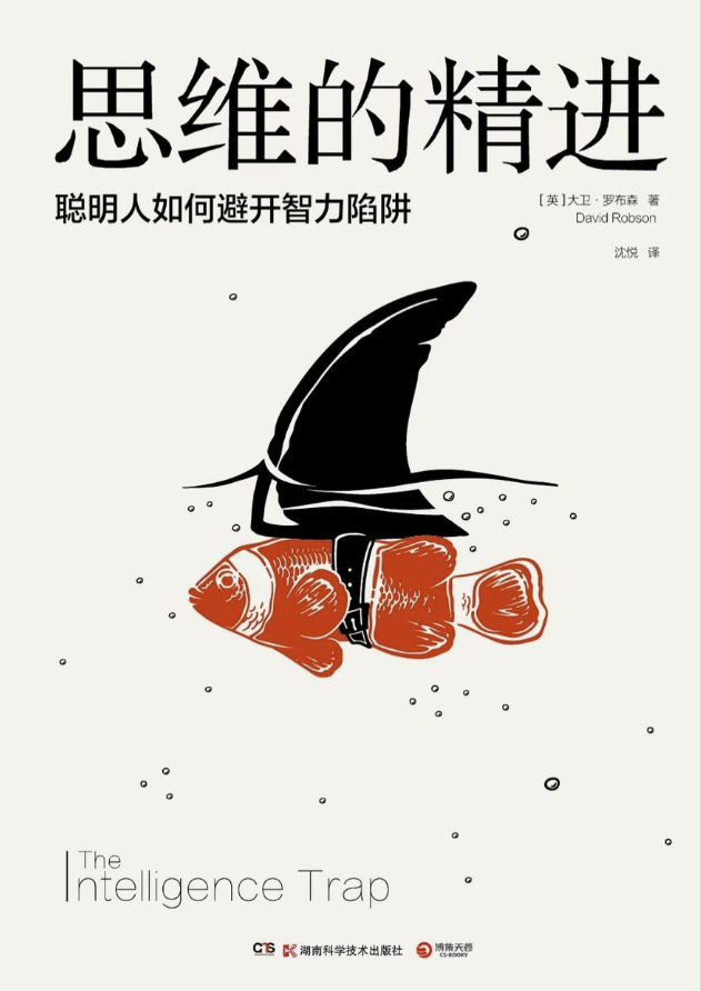 思维的精进 思维的精进