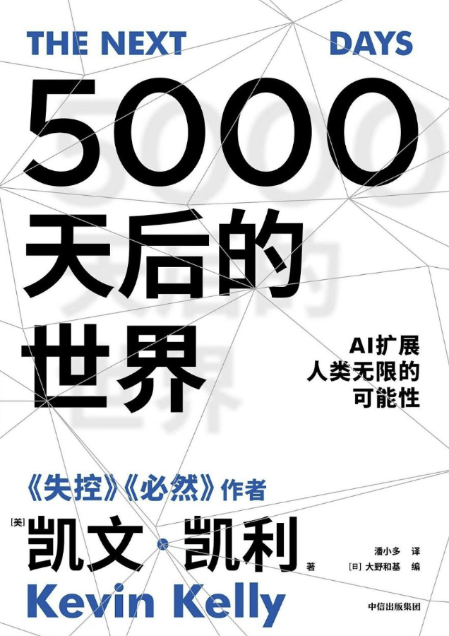 5000天后的世界