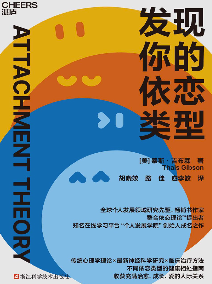 发现你的依恋类型