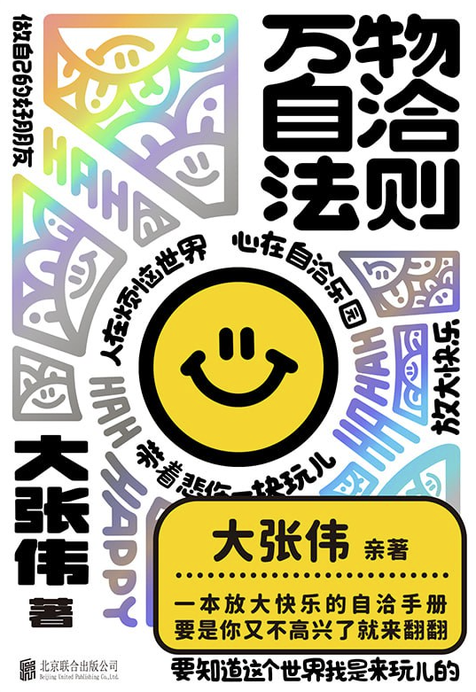 万物自洽法则