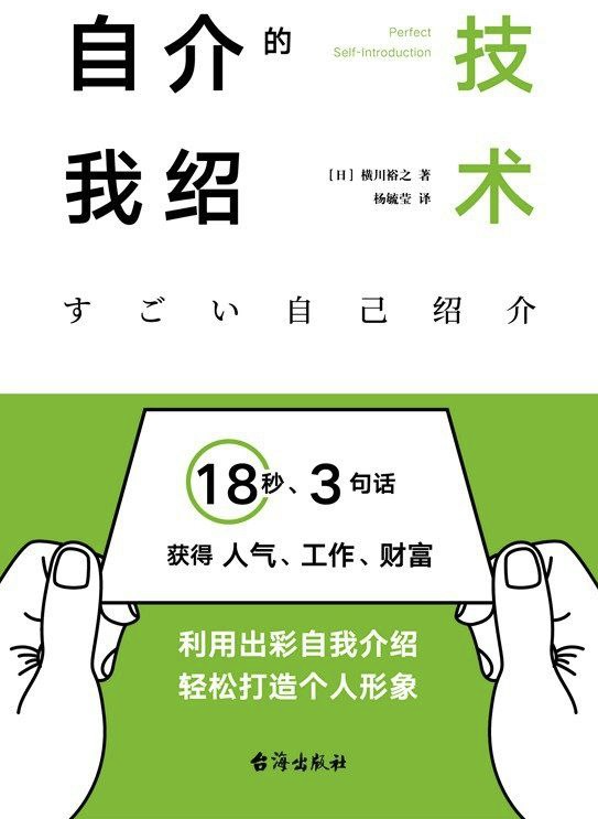 自我介绍的技术