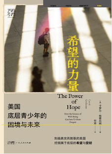 希望的力量