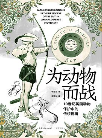 为动物而战