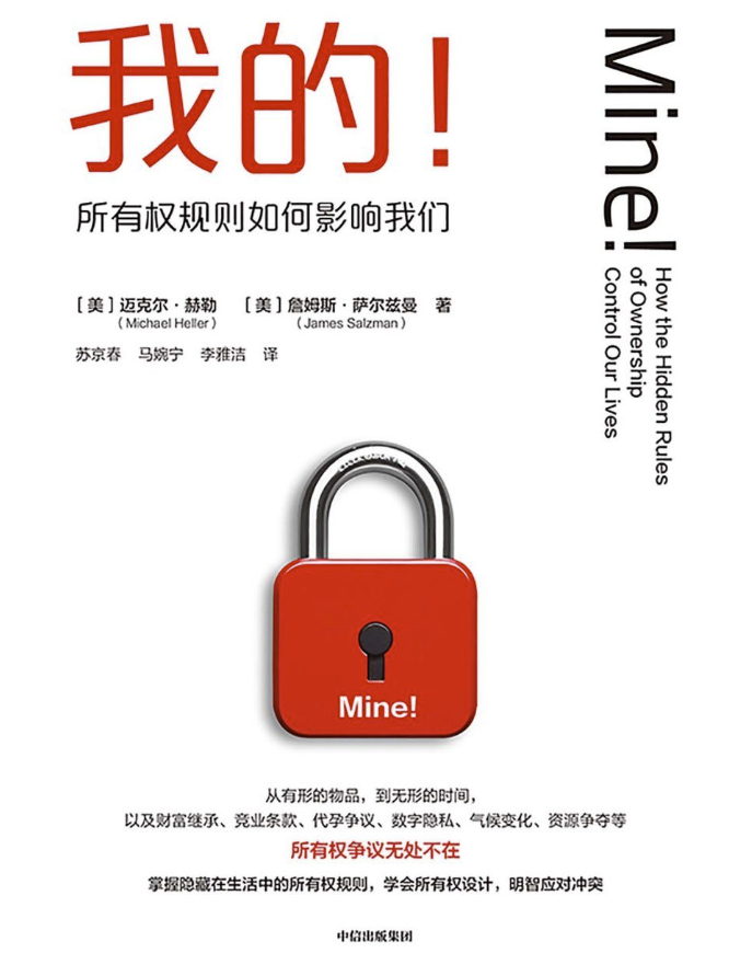 我的！：所有权规则如何影响我们