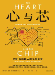 心与芯：我们与机器人的无限未来