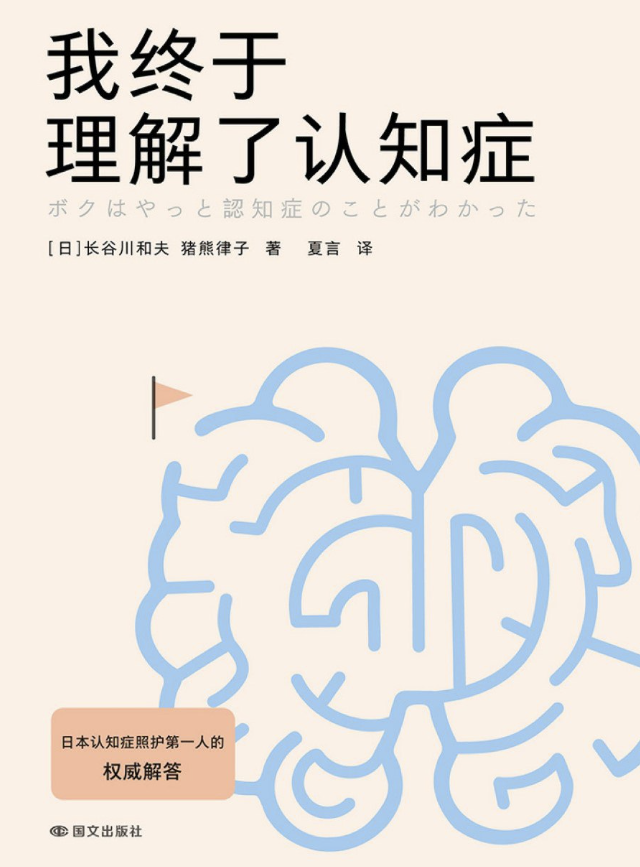 我终于理解了认知症