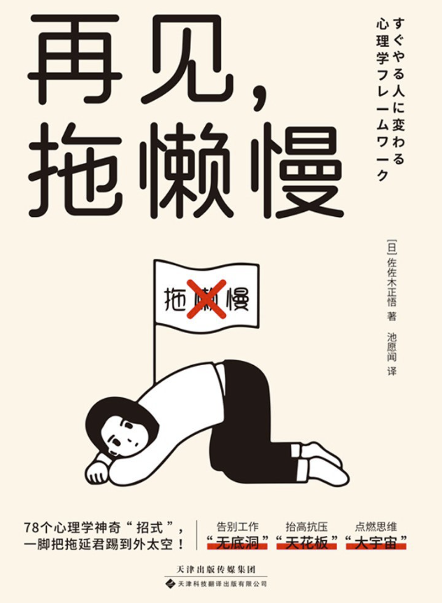 再见，拖懒慢