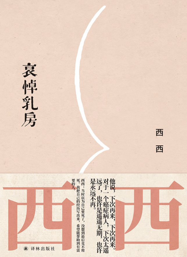 哀悼乳房