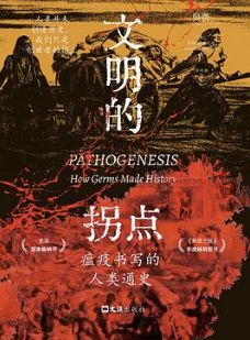 文明的拐点