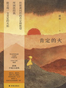 肯定的火 肯定的火