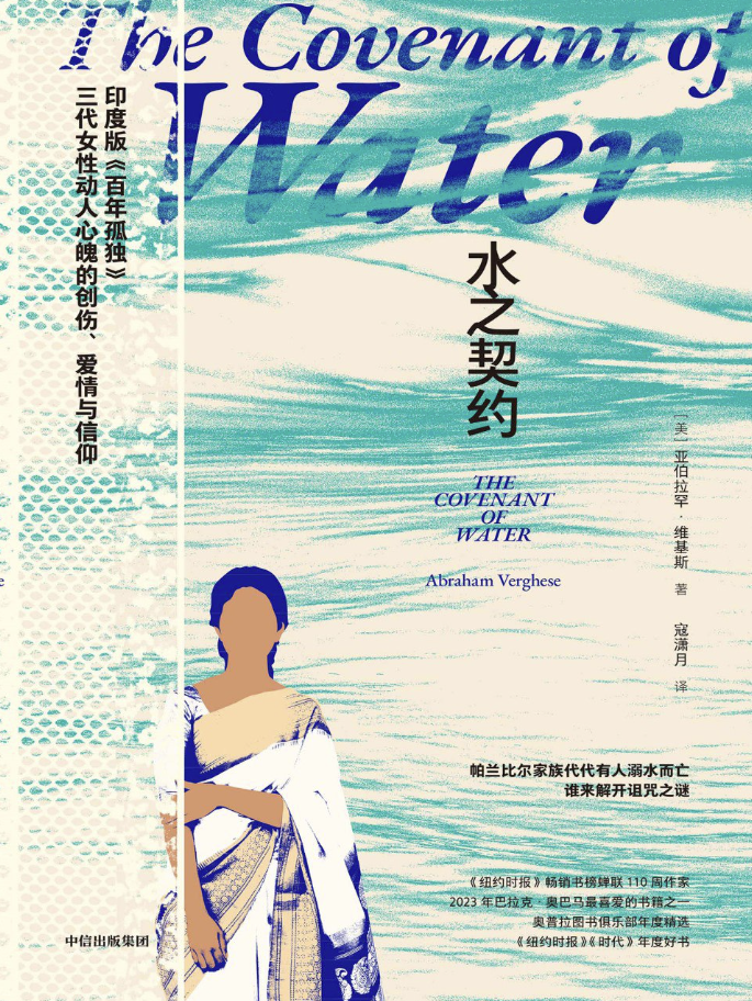 水之契约