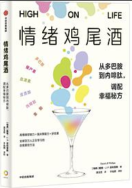 情绪鸡尾酒 情绪鸡尾酒