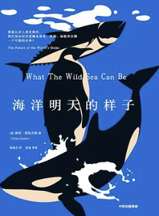 海洋明天的样子