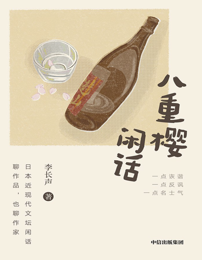 八重樱闲话
