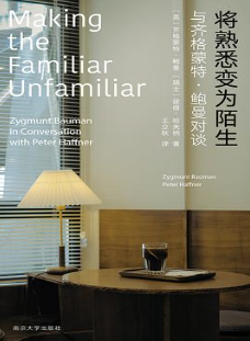 将熟悉变为陌生 将熟悉变为陌生