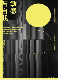 敏感与自我 敏感与自我