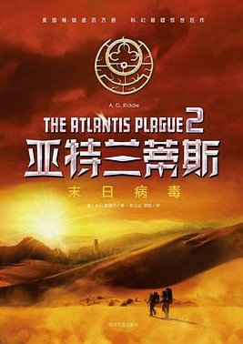 亚特兰蒂斯2:末日病毒 亚特兰蒂斯2:末日病毒