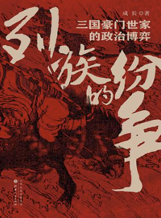 列族的纷争 列族的纷争