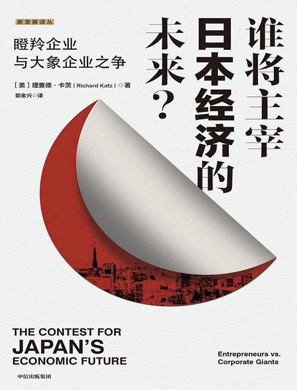 谁将主宰日本经济的未来？