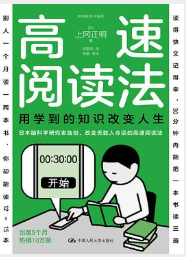 高速阅读法 高速阅读法