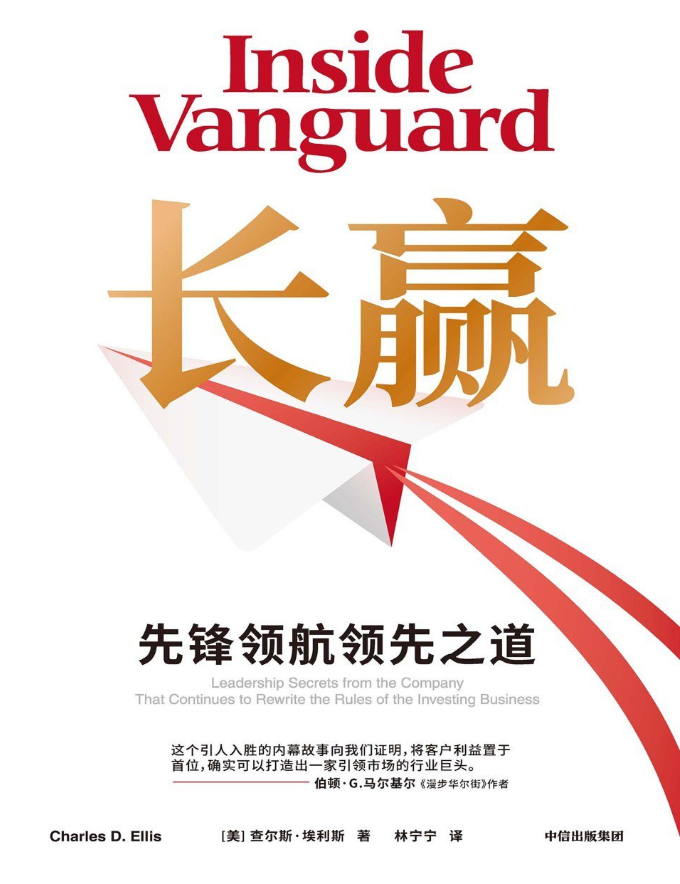 长赢：先锋领航的领先之道