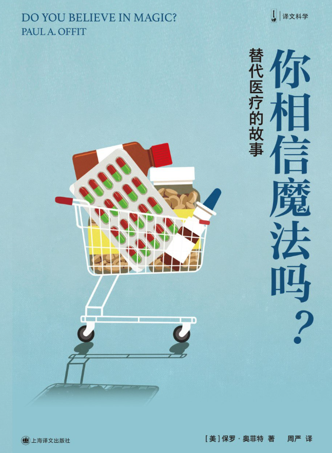 你相信魔法吗？替代医疗的故事