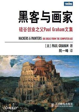 黑客与画家
