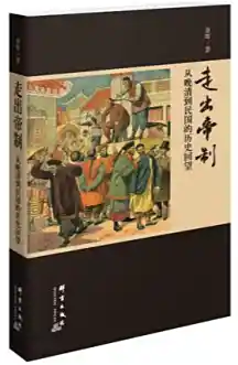 走出帝制 走出帝制
