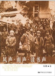 风声·雨声·读书声