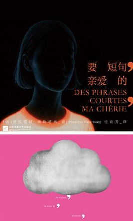 要短句，亲爱的