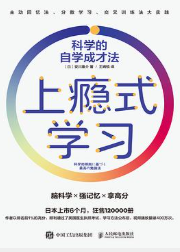 上瘾式学习