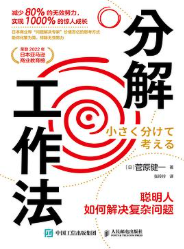 分解工作法 分解工作法