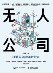 无人公司 无人公司