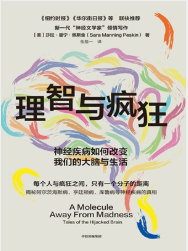 理智与疯狂 理智与疯狂