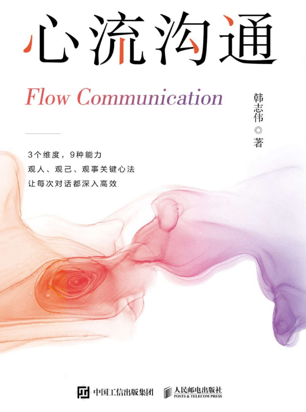 心流沟通
