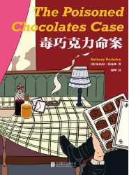 毒巧克力命案 毒巧克力命案