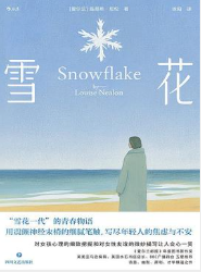 雪花 雪花