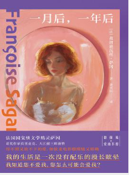 一月后，一年后