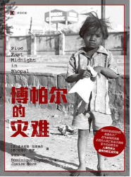 博帕尔的灾难 博帕尔的灾难