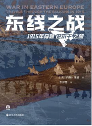 东线之战 东线之战