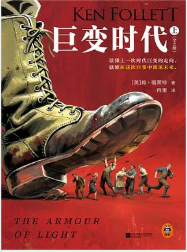 巨变时代(全二册) 巨变时代(全二册)